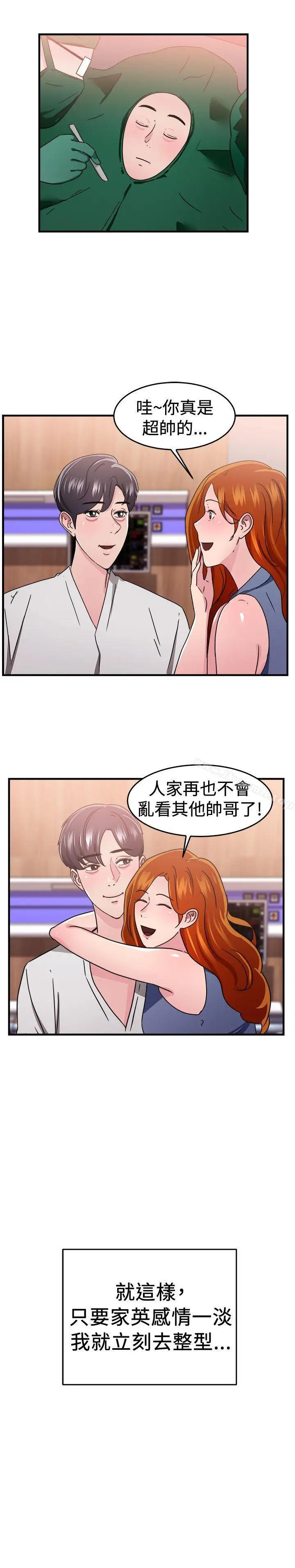 漫画《前男友前女友(完结)》第96话 身为外貌协会的男人(下)第16张图
