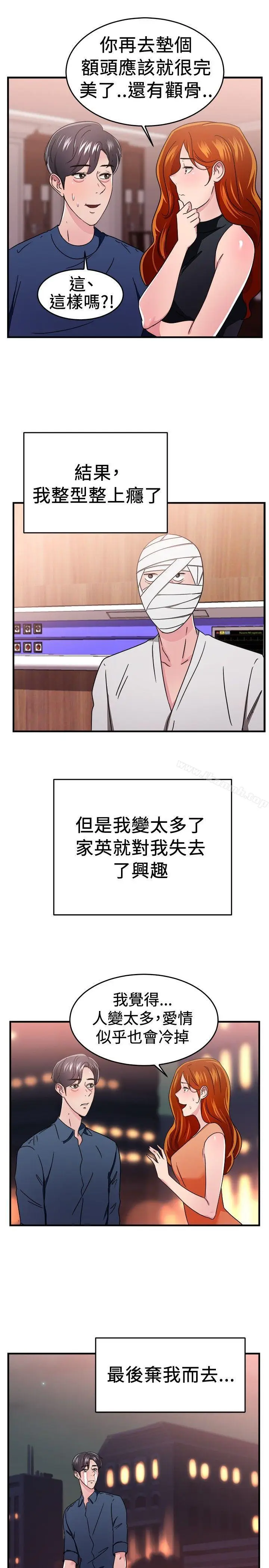 漫画《前男友前女友(完结)》第96话 身为外貌协会的男人(下)第17张图