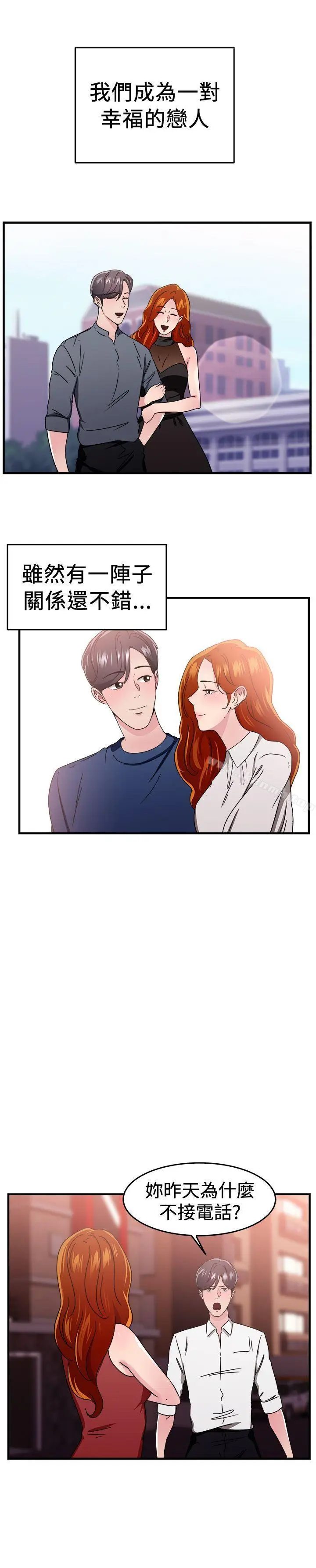 漫画《前男友前女友(完结)》第96话 身为外貌协会的男人(下)第6张图