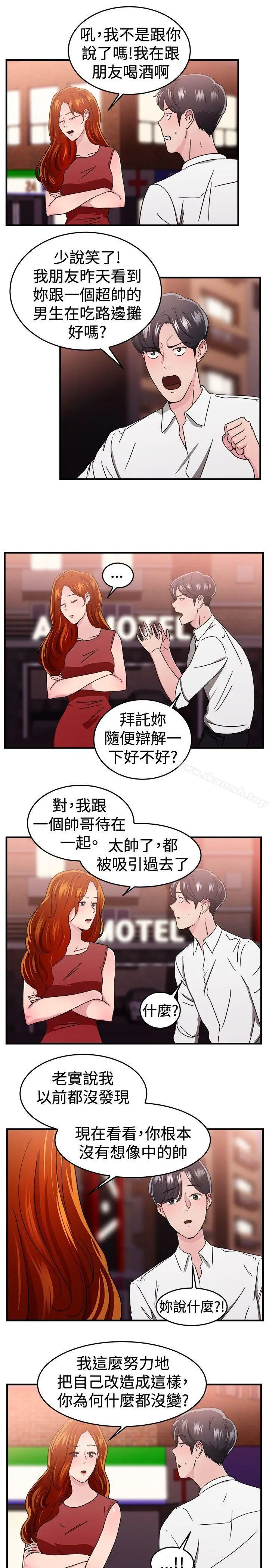 漫画《前男友前女友(完结)》第96话 身为外貌协会的男人(下)第7张图