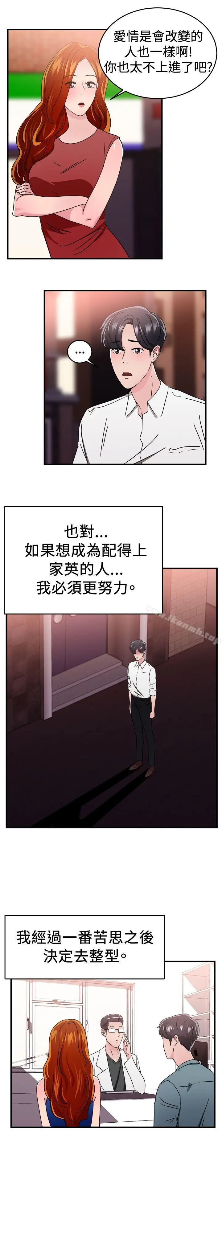 漫画《前男友前女友(完结)》第96话 身为外貌协会的男人(下)第9张图