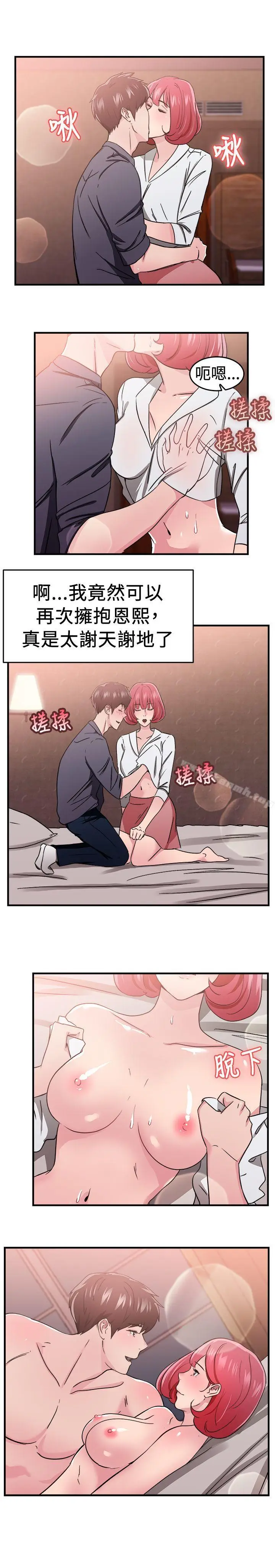 漫画《前男友前女友(完结)》第97话 时间倒转(上)第11张图
