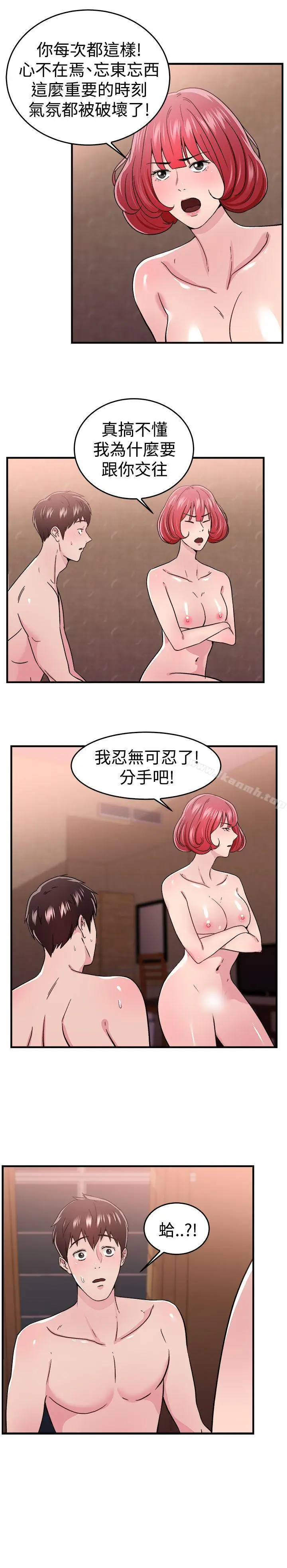 漫画《前男友前女友(完结)》第97话 时间倒转(上)第16张图