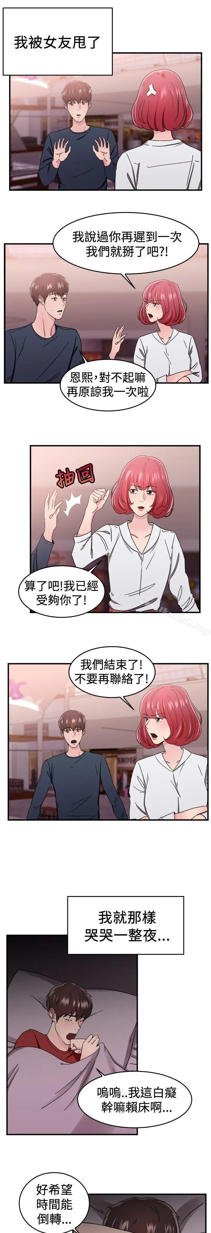 漫画《前男友前女友(完结)》第97话 时间倒转(上)第2张图
