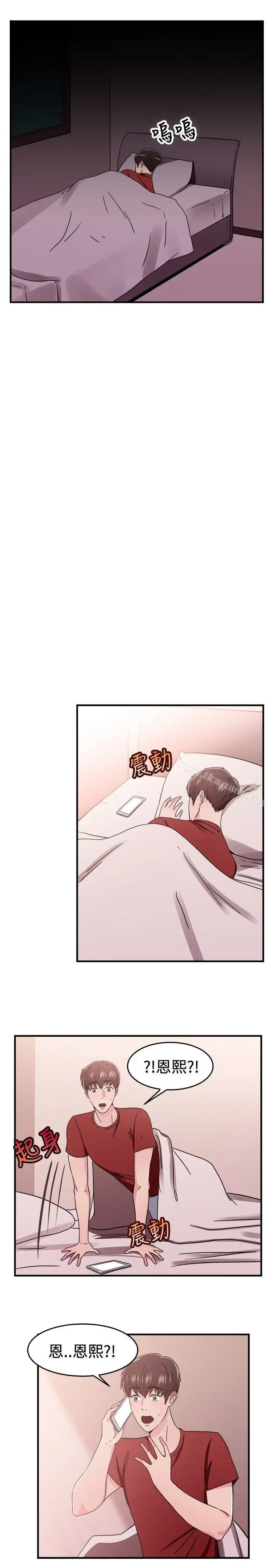 漫画《前男友前女友(完结)》第97话 时间倒转(上)第4张图