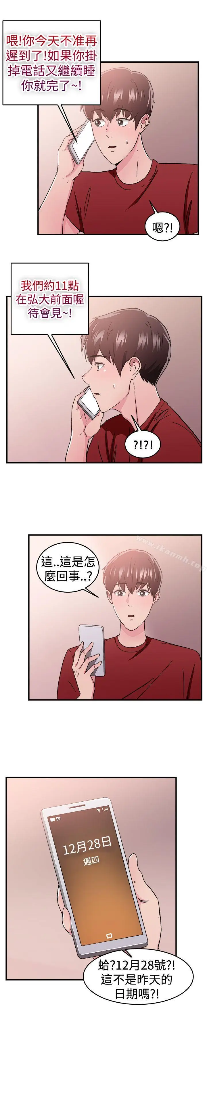 漫画《前男友前女友(完结)》第97话 时间倒转(上)第6张图