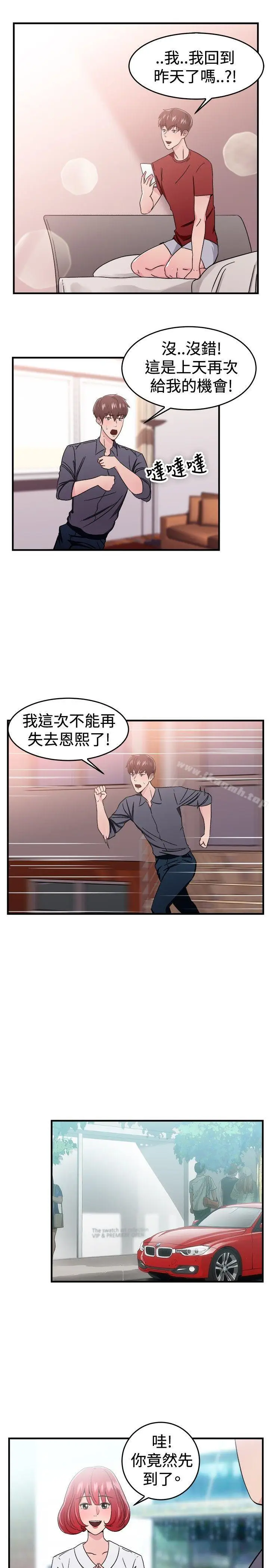 漫画《前男友前女友(完结)》第97话 时间倒转(上)第7张图