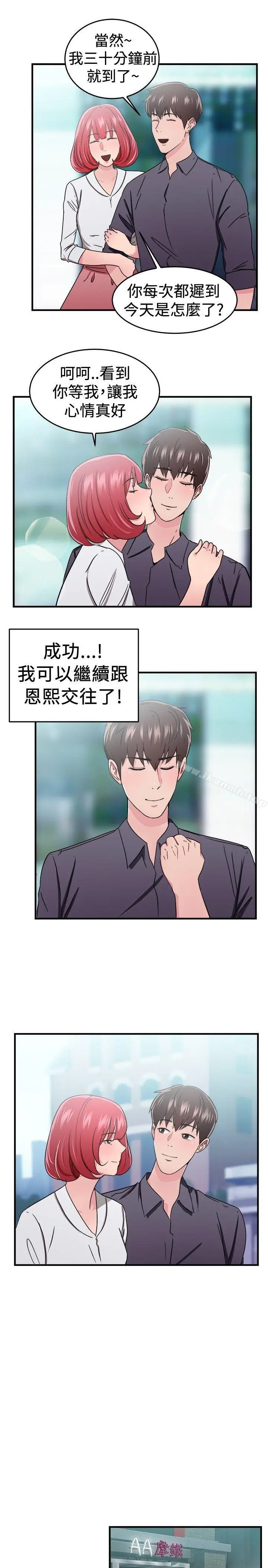 漫画《前男友前女友(完结)》第97话 时间倒转(上)第9张图