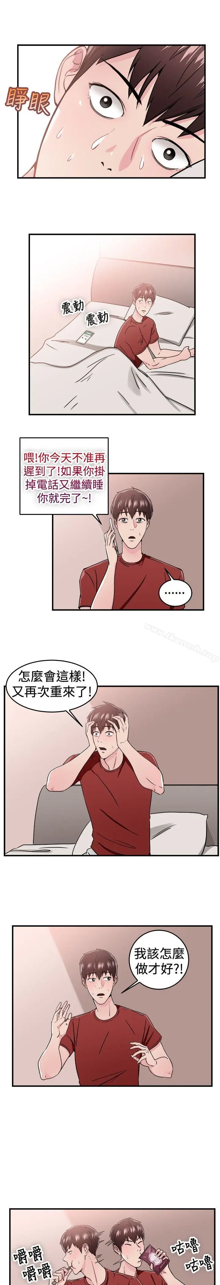 漫画《前男友前女友(完结)》第98话 时间倒转(中)第12张图
