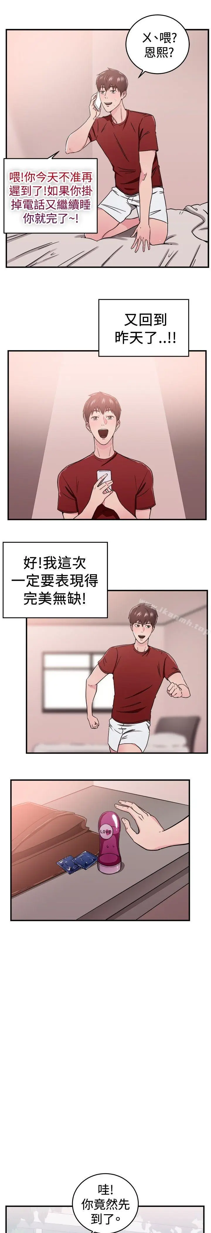 漫画《前男友前女友(完结)》第98话 时间倒转(中)第4张图