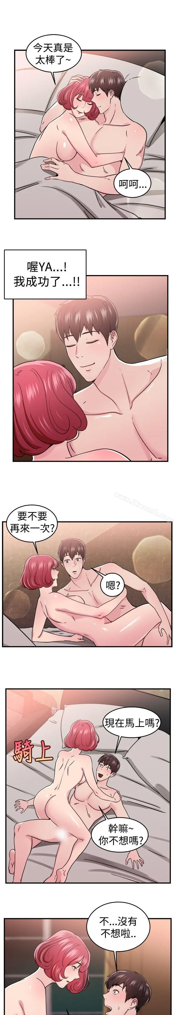 漫画《前男友前女友(完结)》第98话 时间倒转(中)第9张图