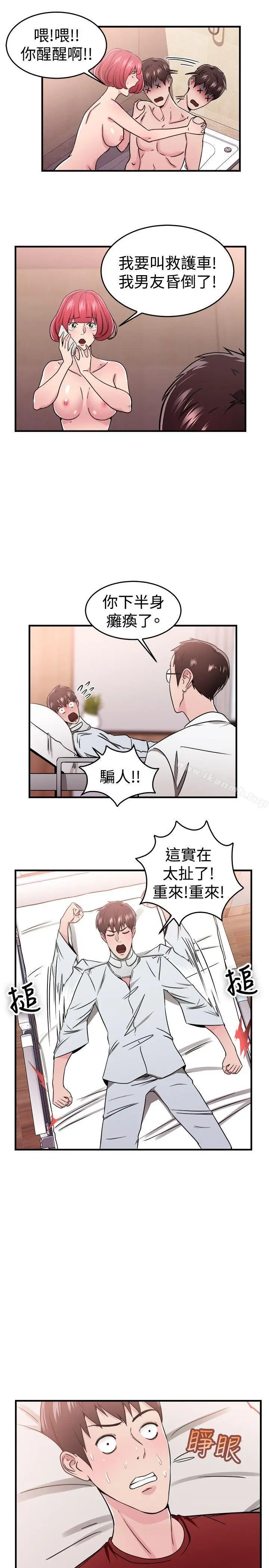 漫画《前男友前女友(完结)》第99话 时间倒转(下)第11张图