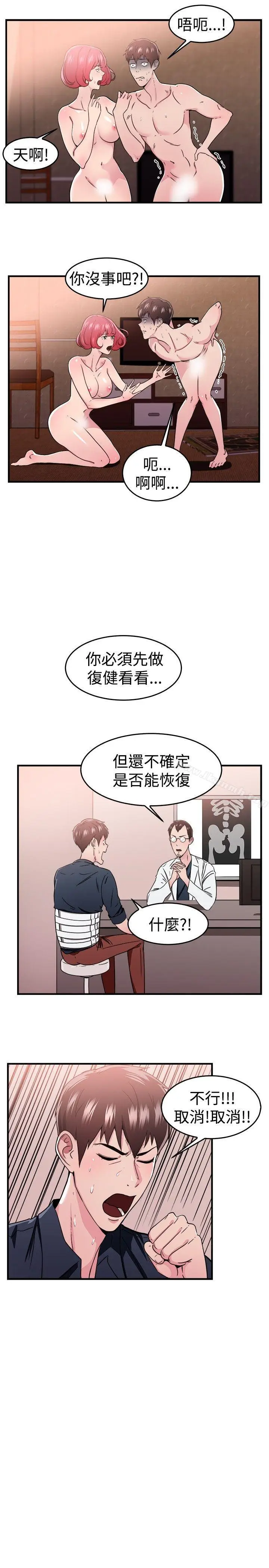 漫画《前男友前女友(完结)》第99话 时间倒转(下)第2张图