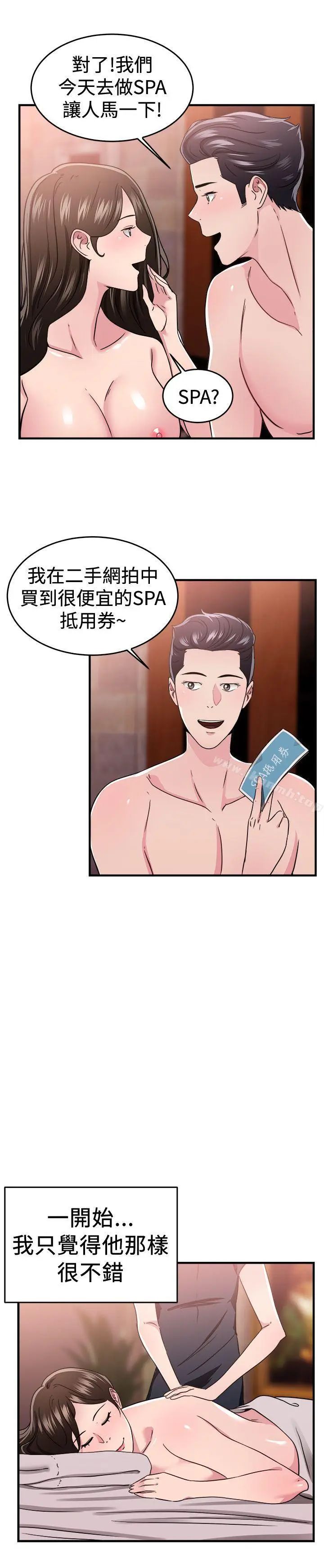 漫画《前男友前女友(完结)》第100话 在二手网拍找到的男友(上)第16张图