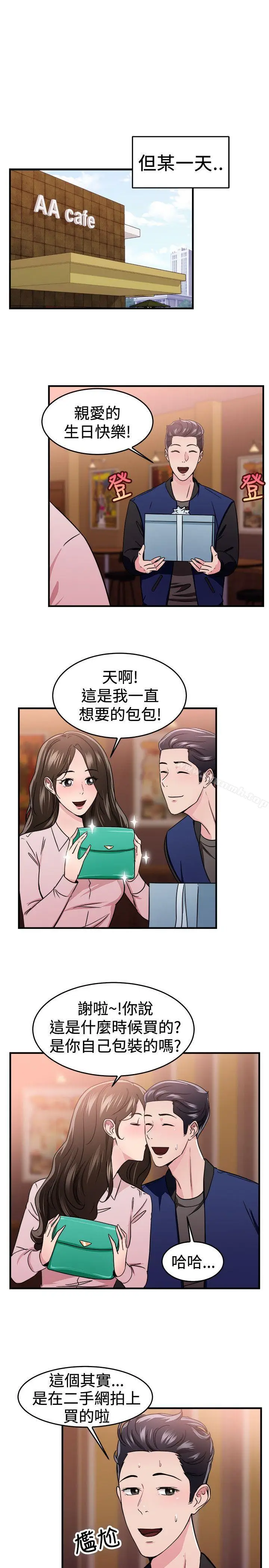 漫画《前男友前女友(完结)》第100话 在二手网拍找到的男友(上)第17张图