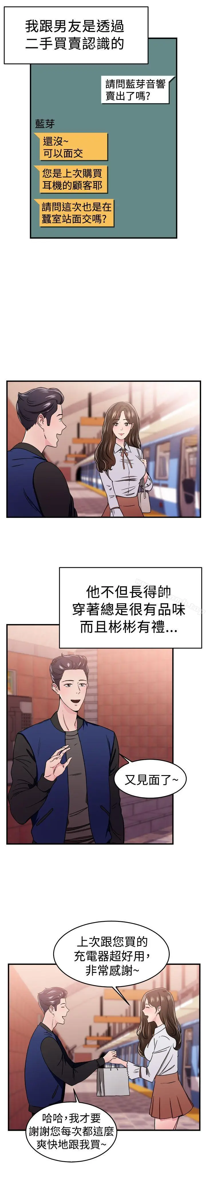 漫画《前男友前女友(完结)》第100话 在二手网拍找到的男友(上)第2张图