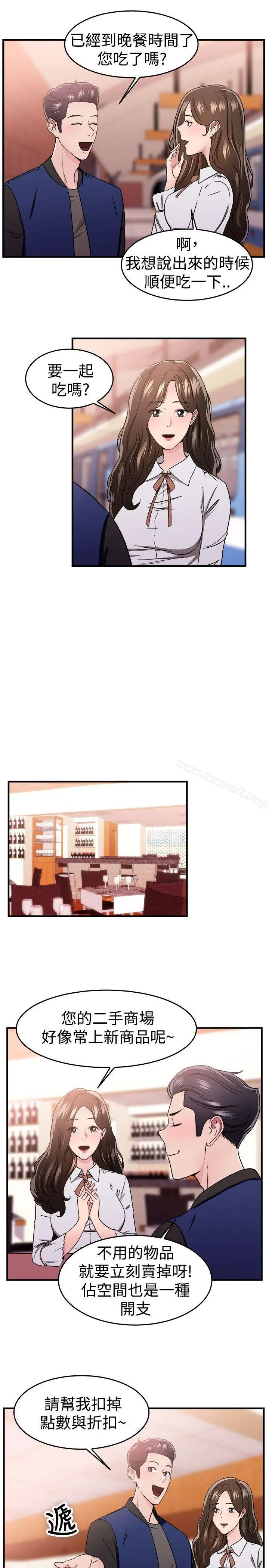 漫画《前男友前女友(完结)》第100话 在二手网拍找到的男友(上)第3张图