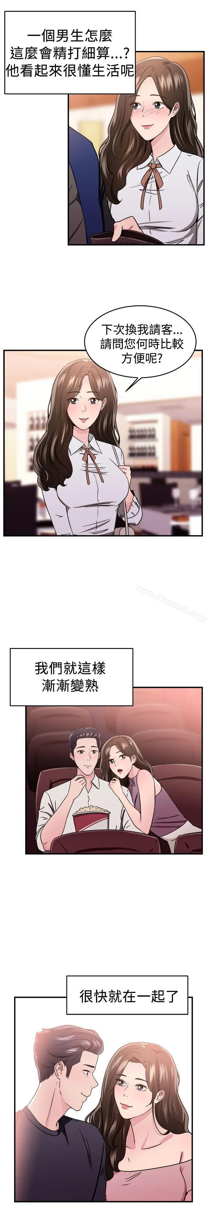 漫画《前男友前女友(完结)》第100话 在二手网拍找到的男友(上)第5张图