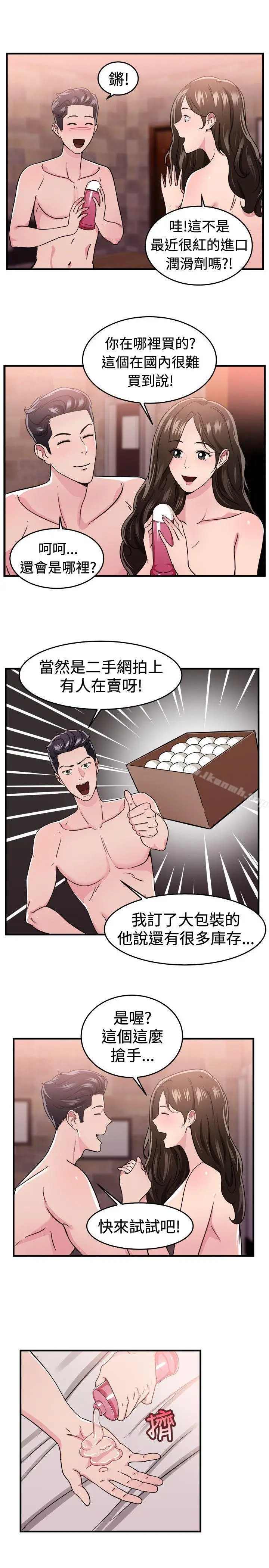 漫画《前男友前女友(完结)》第100话 在二手网拍找到的男友(上)第9张图