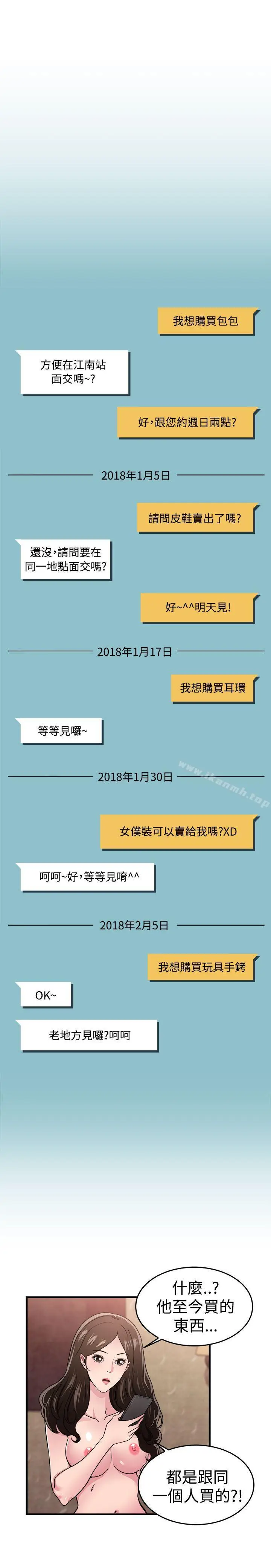 漫画《前男友前女友(完结)》第101话 在二手网拍找到的男友(中)第15张图