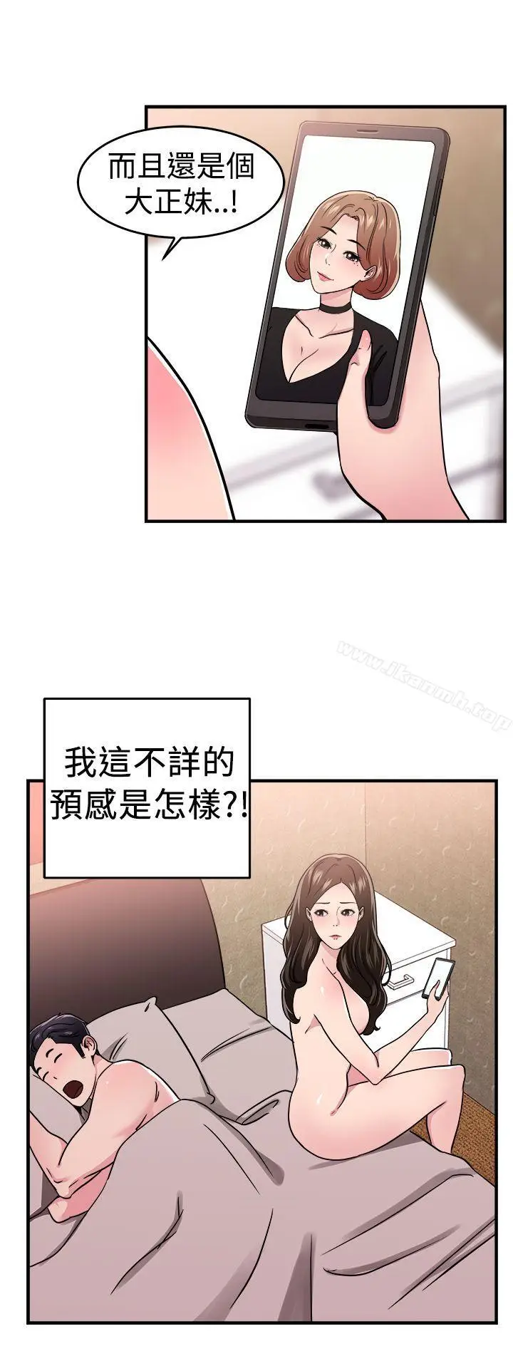 漫画《前男友前女友(完结)》第101话 在二手网拍找到的男友(中)第16张图