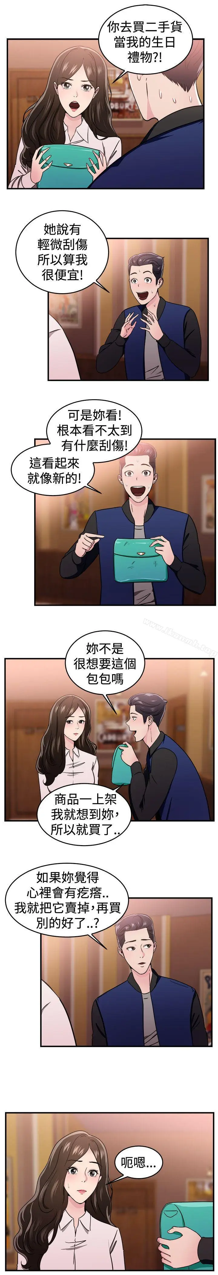 漫画《前男友前女友(完结)》第101话 在二手网拍找到的男友(中)第2张图