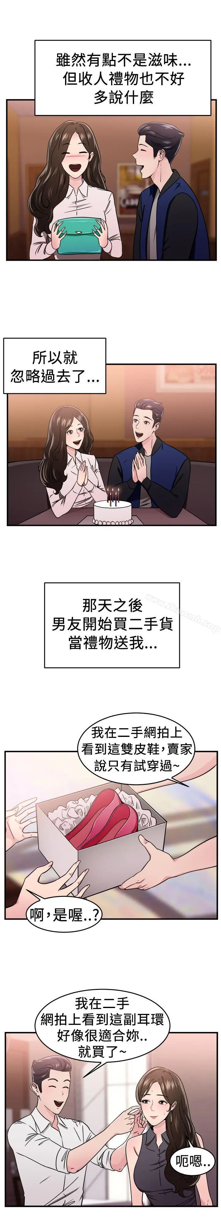 漫画《前男友前女友(完结)》第101话 在二手网拍找到的男友(中)第4张图