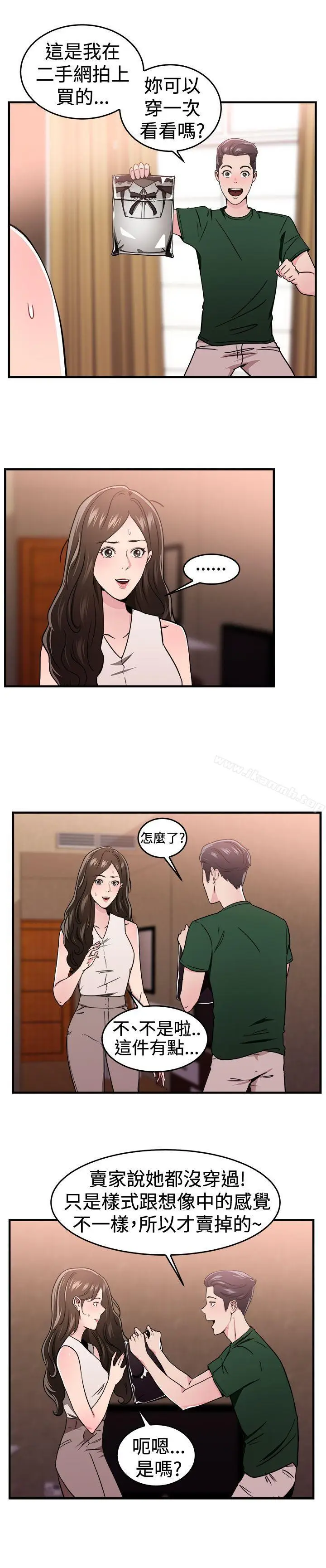 漫画《前男友前女友(完结)》第101话 在二手网拍找到的男友(中)第5张图