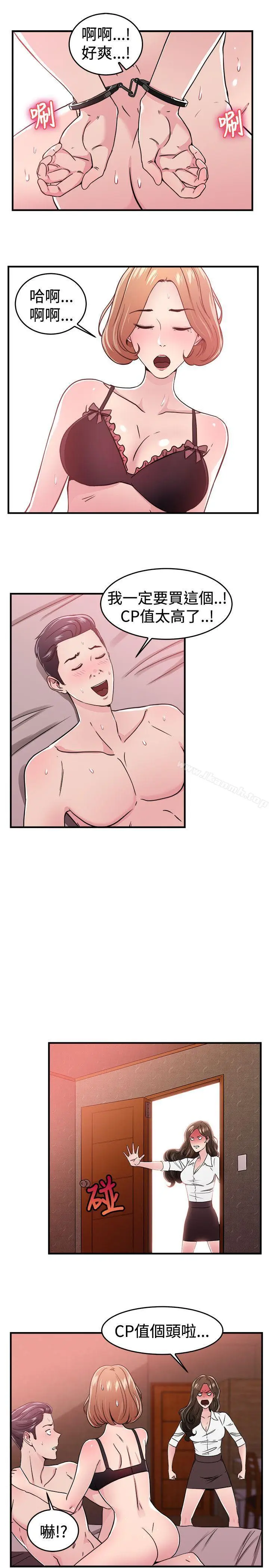 漫画《前男友前女友(完结)》第102话 在二手网拍找到的男友(下)第13张图