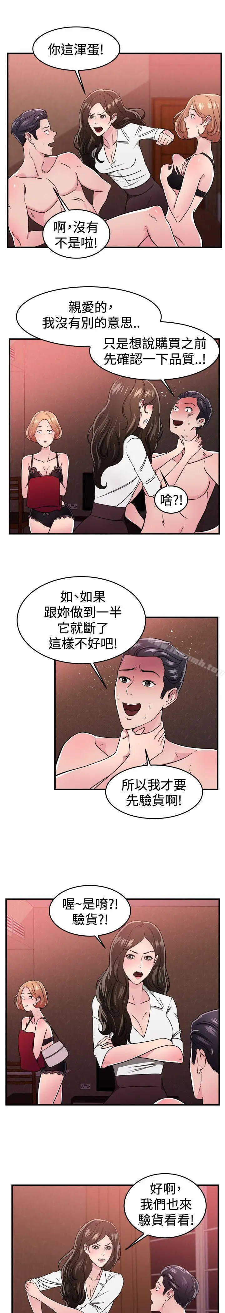 漫画《前男友前女友(完结)》第102话 在二手网拍找到的男友(下)第15张图