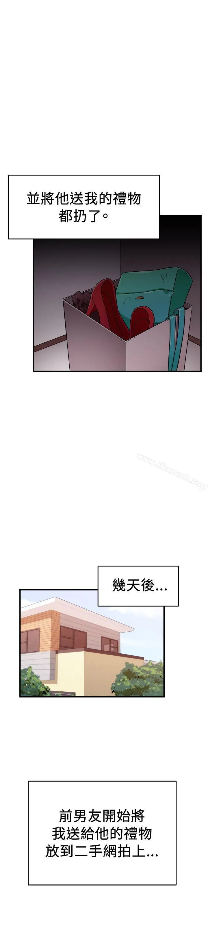 漫画《前男友前女友(完结)》第102话 在二手网拍找到的男友(下)第18张图