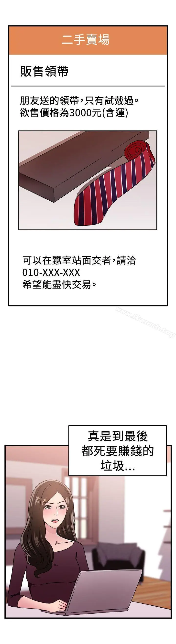 漫画《前男友前女友(完结)》第102话 在二手网拍找到的男友(下)第19张图