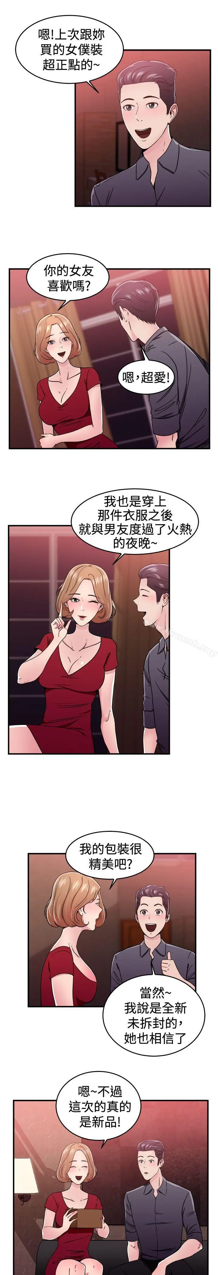 漫画《前男友前女友(完结)》第102话 在二手网拍找到的男友(下)第4张图