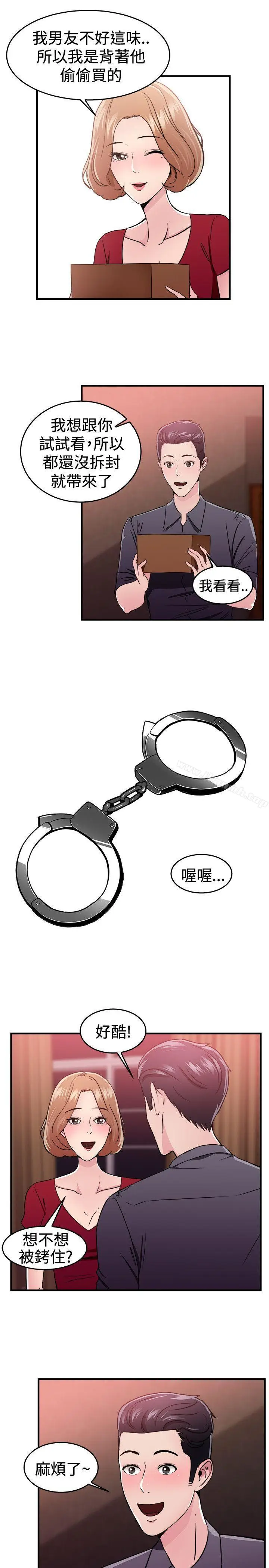 漫画《前男友前女友(完结)》第102话 在二手网拍找到的男友(下)第6张图