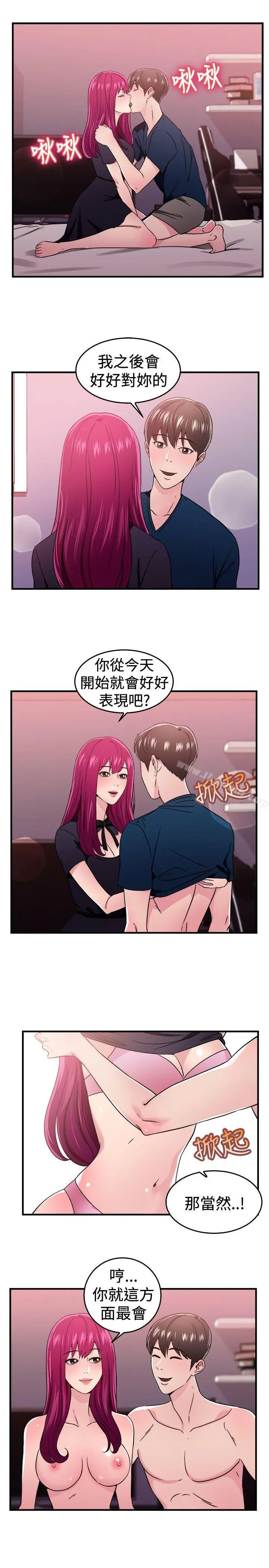 漫画《前男友前女友(完结)》第103话 漫画变现实(上)第11张图