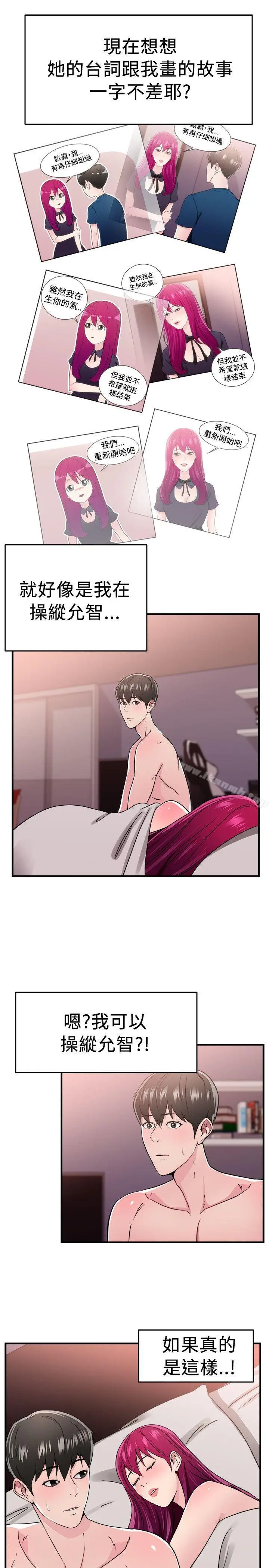 漫画《前男友前女友(完结)》第103话 漫画变现实(上)第16张图