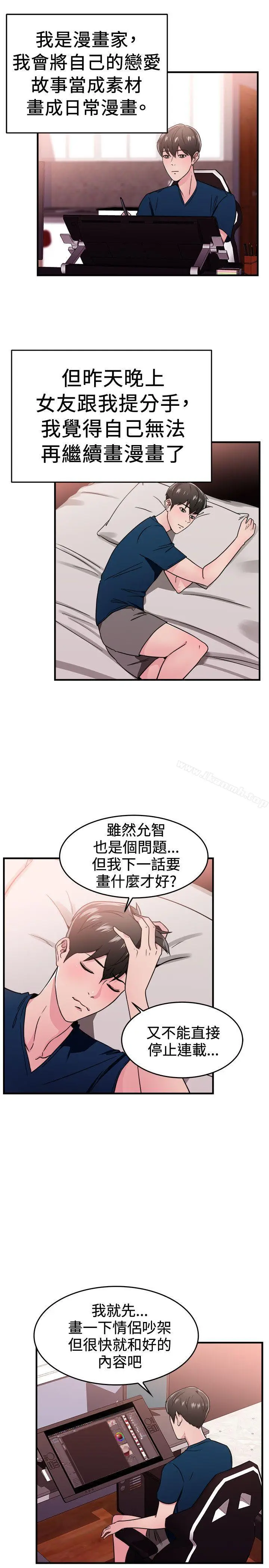 漫画《前男友前女友(完结)》第103话 漫画变现实(上)第2张图