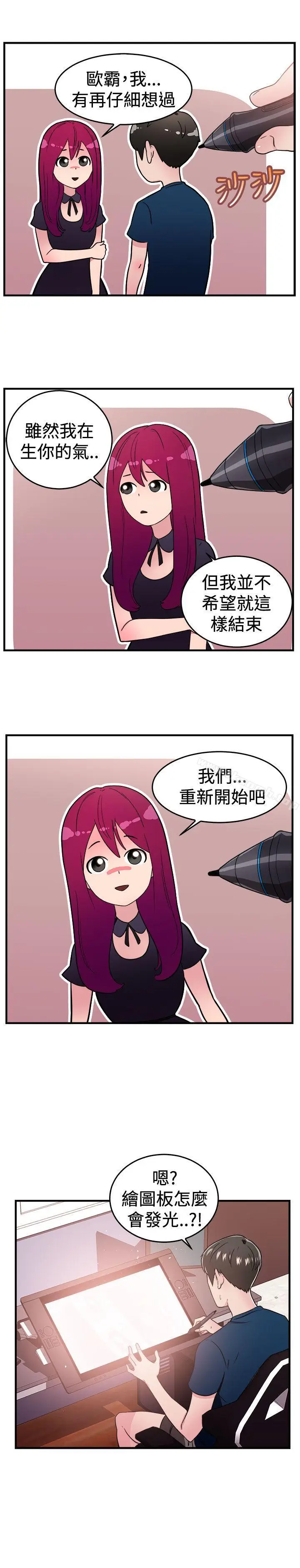漫画《前男友前女友(完结)》第103话 漫画变现实(上)第4张图