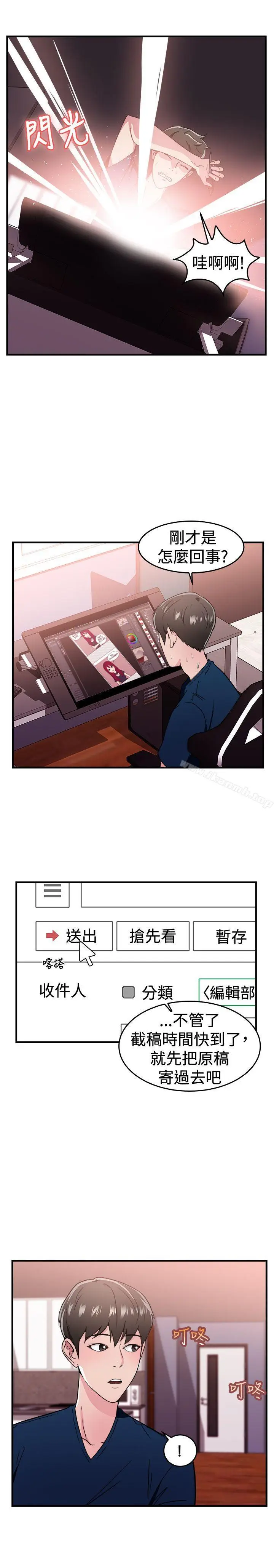 漫画《前男友前女友(完结)》第103话 漫画变现实(上)第5张图