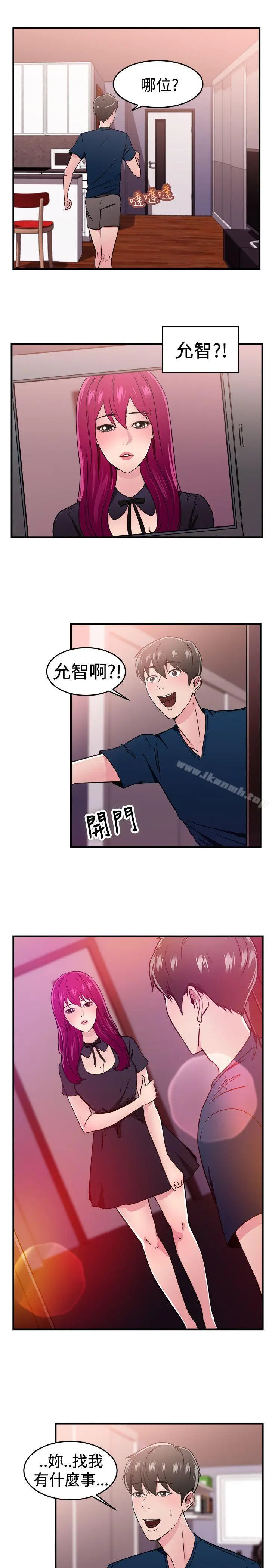 漫画《前男友前女友(完结)》第103话 漫画变现实(上)第6张图
