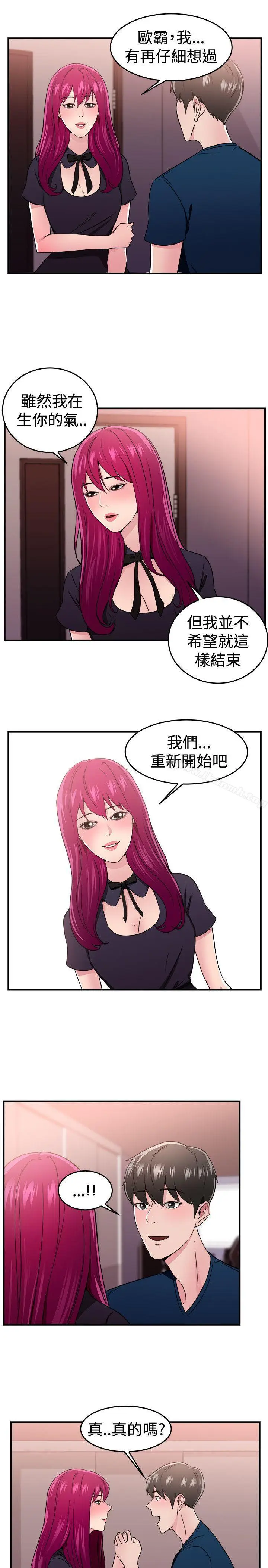 漫画《前男友前女友(完结)》第103话 漫画变现实(上)第8张图