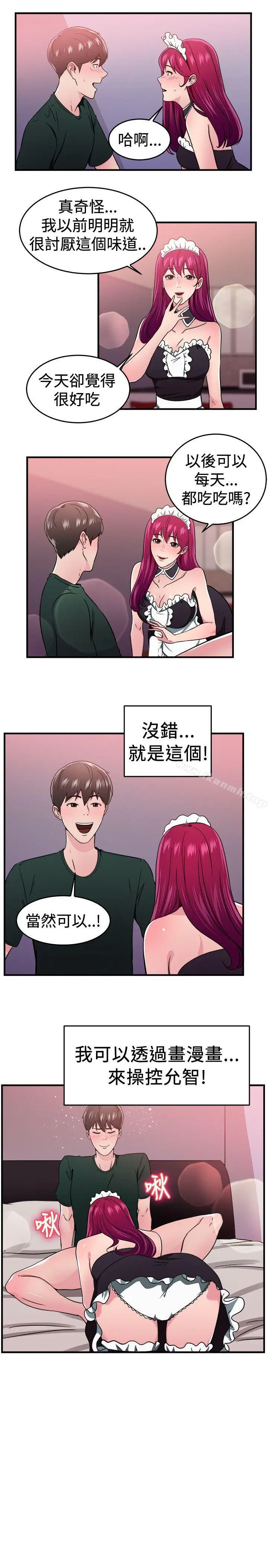 漫画《前男友前女友(完结)》第104话 漫画变现实(中)第12张图