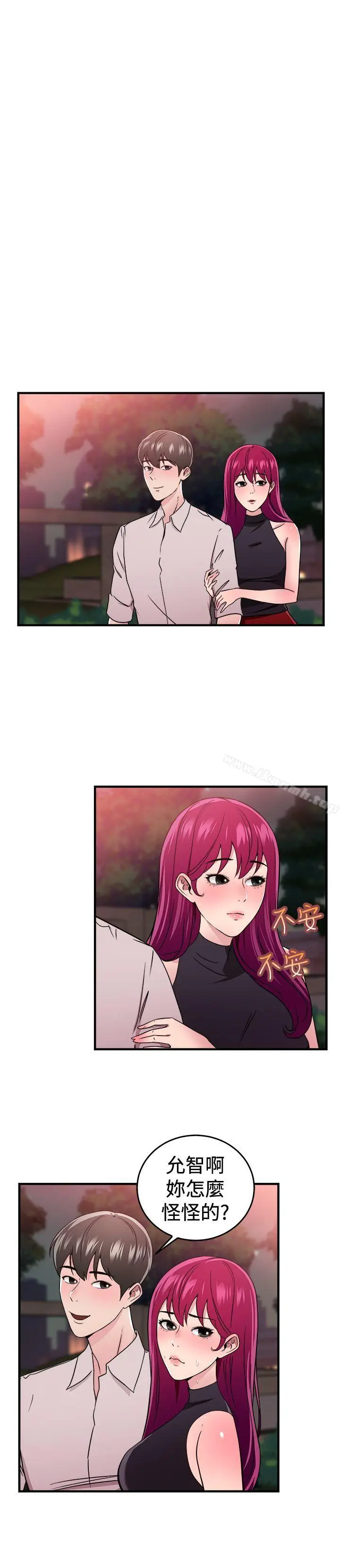 漫画《前男友前女友(完结)》第104话 漫画变现实(中)第16张图