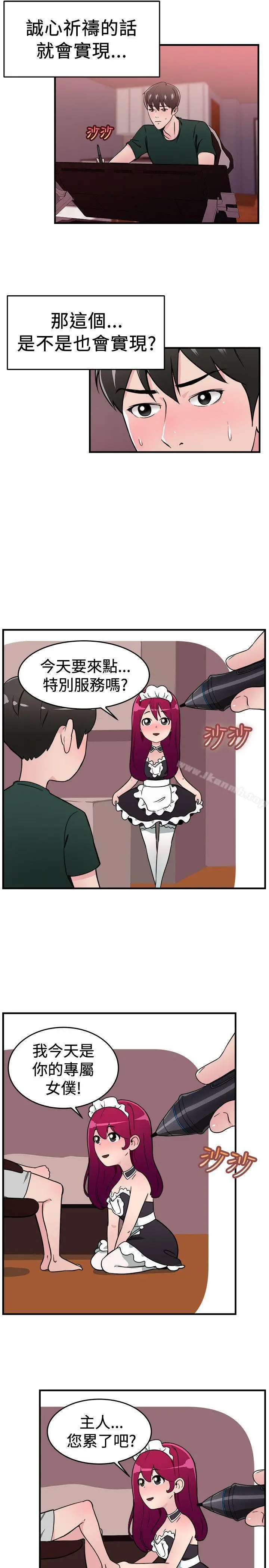 漫画《前男友前女友(完结)》第104话 漫画变现实(中)第2张图