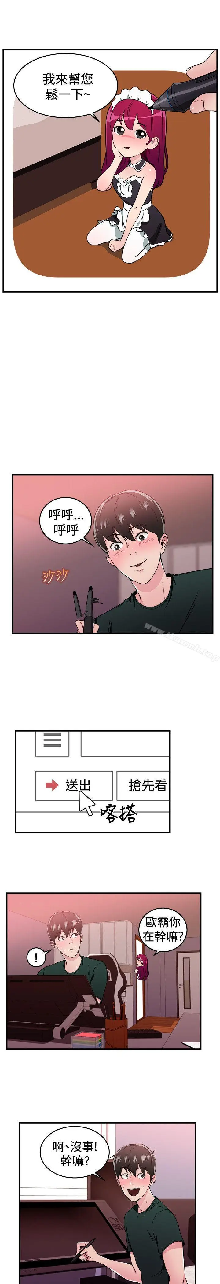 漫画《前男友前女友(完结)》第104话 漫画变现实(中)第4张图