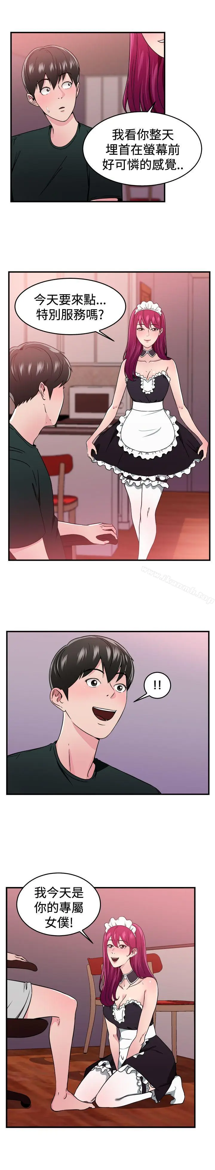 漫画《前男友前女友(完结)》第104话 漫画变现实(中)第6张图