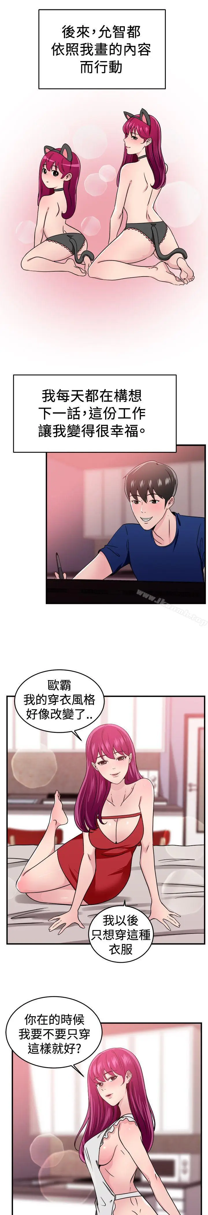 漫画《前男友前女友(完结)》最终话第12张图