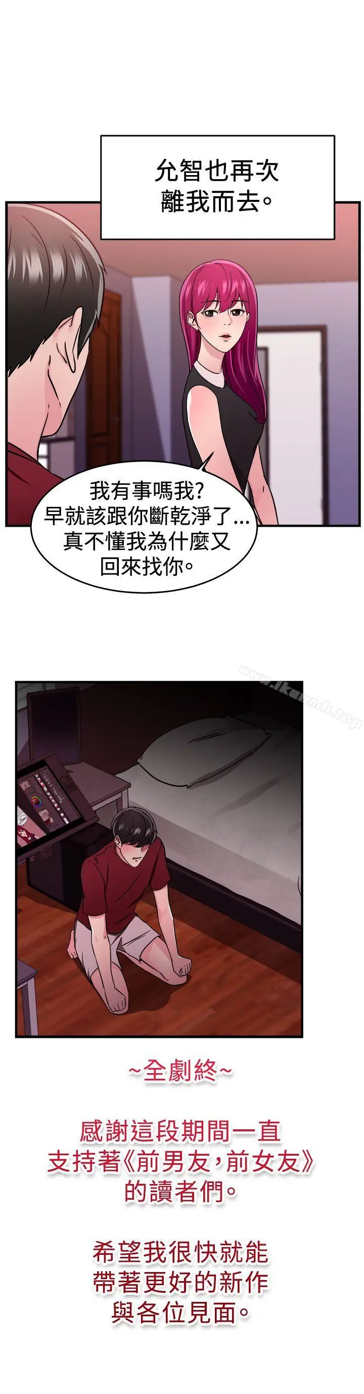漫画《前男友前女友(完结)》最终话第18张图