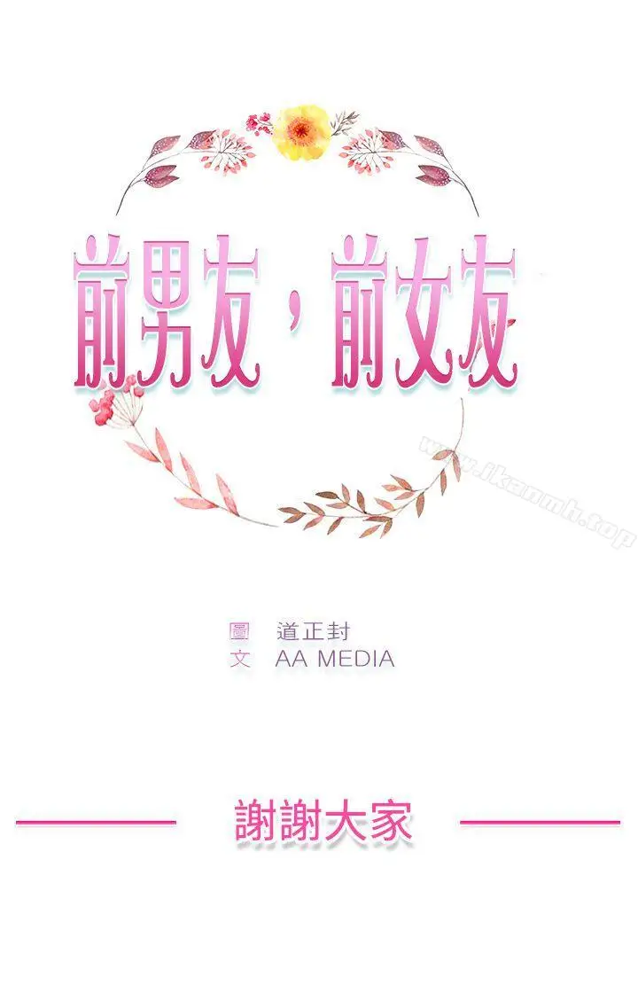 漫画《前男友前女友(完结)》最终话第19张图