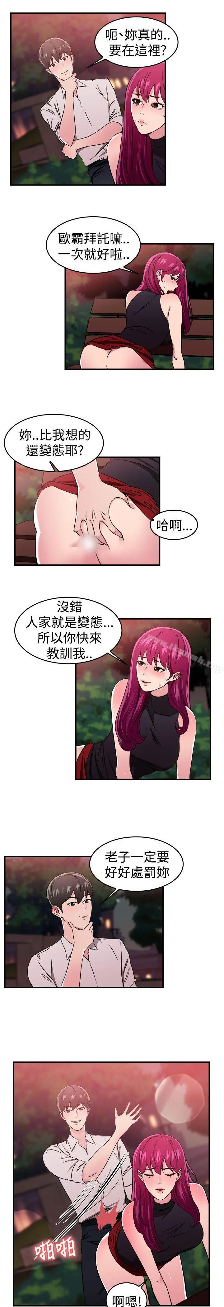 漫画《前男友前女友(完结)》最终话第2张图